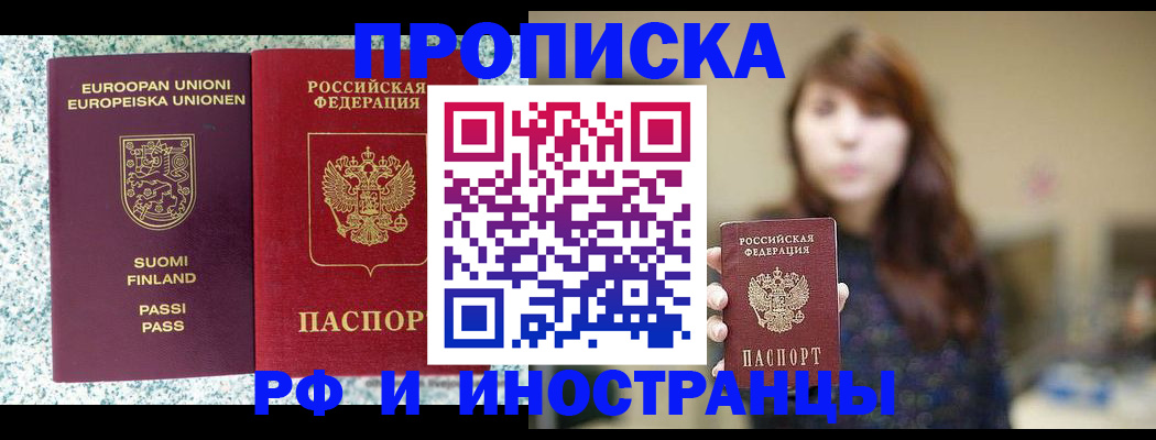 прописка 2025 в Алексине