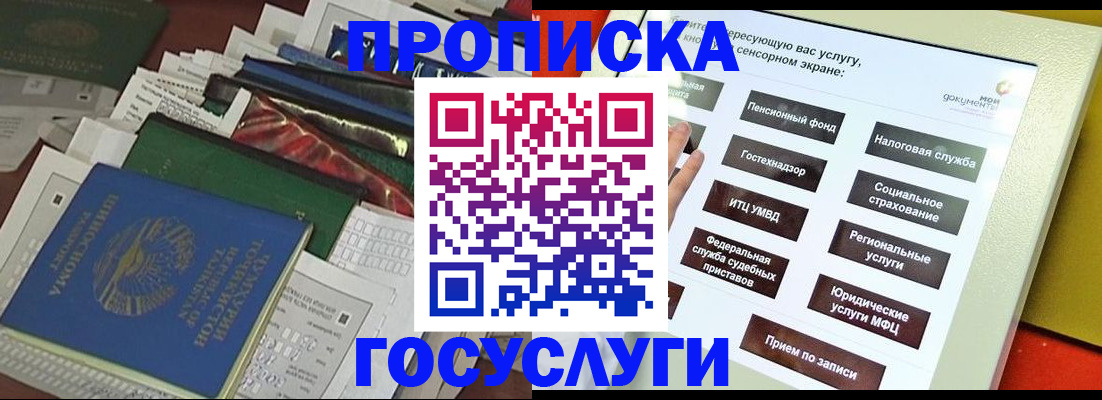 прописка в квартире в Алексине